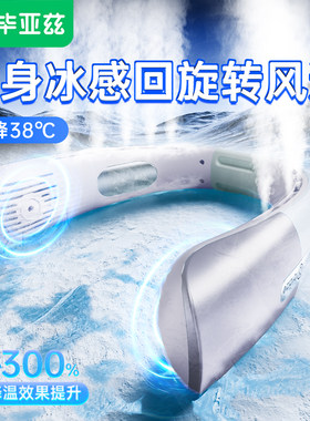 毕亚兹挂脖风扇2024新款便携式充电随身小型脖子挂颈懒人小空调制