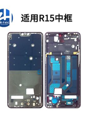 展华机壳适用于OP R15 中框 中壳 A面 r15 后盖后壳 前壳前框屏框
