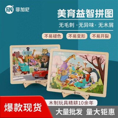 菲加尼儿童木质裱框拼图益智幼儿认知拼图男孩女孩木制玩具礼物