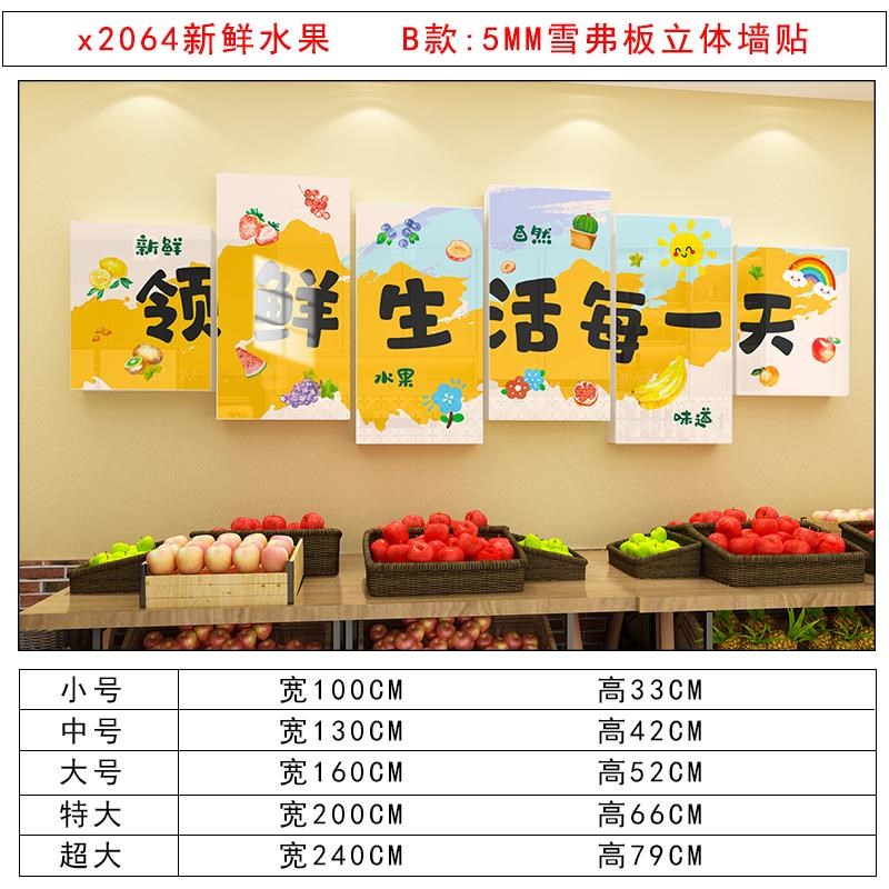 新鲜水果店装饰墙贴画超市便利店背景墙壁创M意广告宣传收银台布