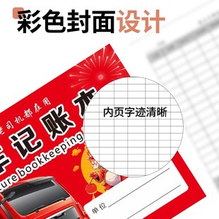 正品现货】出车记账本货车运输记录本运河路程报账出车报账单通用