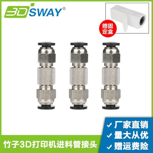 拓TZ竹子3D打印机 X1C/P1P送进料管接头 铁氟龙PTFE管气动快插头