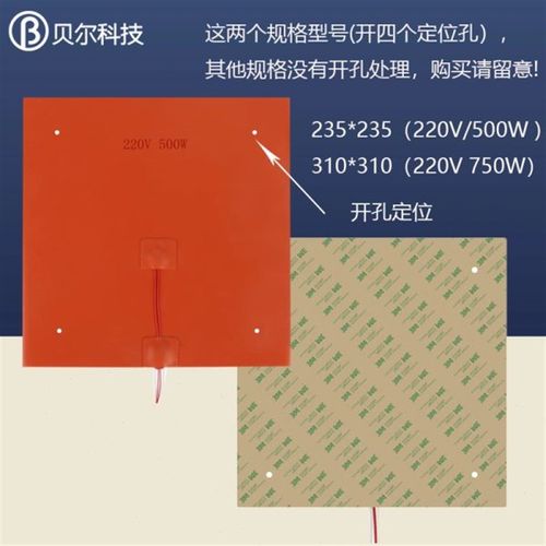 3D打印机配件 热床平台硅胶加热垫发热板带背胶220/310/235/400MM