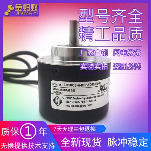 EB58C8-H4PR-5000.E000工业自动化控制光电旋转编码器