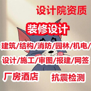 消防设计网上审图传图施工许可暖通水电结构幕墙办公室装修施工图