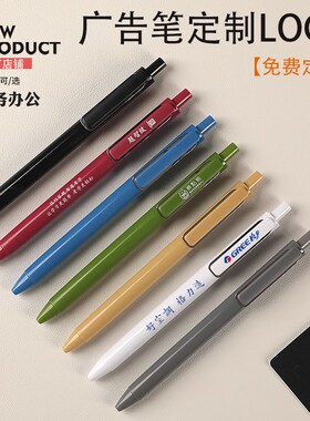 广告按动中性签字水笔定制logo免费刻字黑色按动公司办公订制