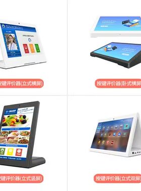 10.1寸13.3寸客户满意度服务评价器好差评液晶评分系统政务大厅