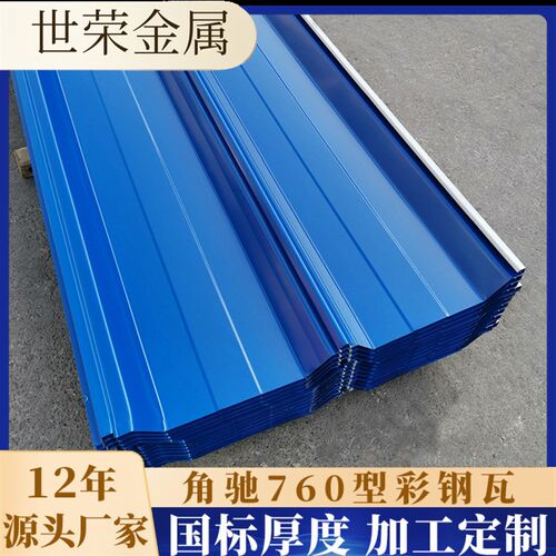 760/820/960角驰暗扣式彩钢瓦.彩铝瓦 压型屋面板 360度直立锁缝