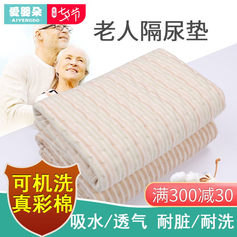 老人隔尿垫防水可洗老年人用瘫痪床垫床上床单防尿湿护理成人垫子,婴童尿裤,隔尿床垫,淘宝优惠券,粉丝福利购,淘宝优惠卷
