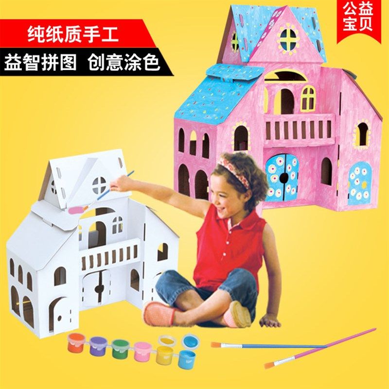纸箱玩具硬纸板diy手工制作瓦楞纸房子材料厚纸板模型儿童幼儿园