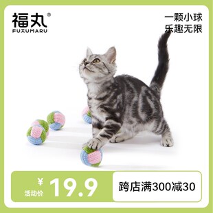 福丸毛线球逗猫棒猫玩具解闷神器磨牙宠物幼猫小猫咪球用品自嗨