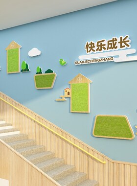 幼儿园家园共育联系栏环创楼梯走廊墙面装L饰材料文化主题毛毡成