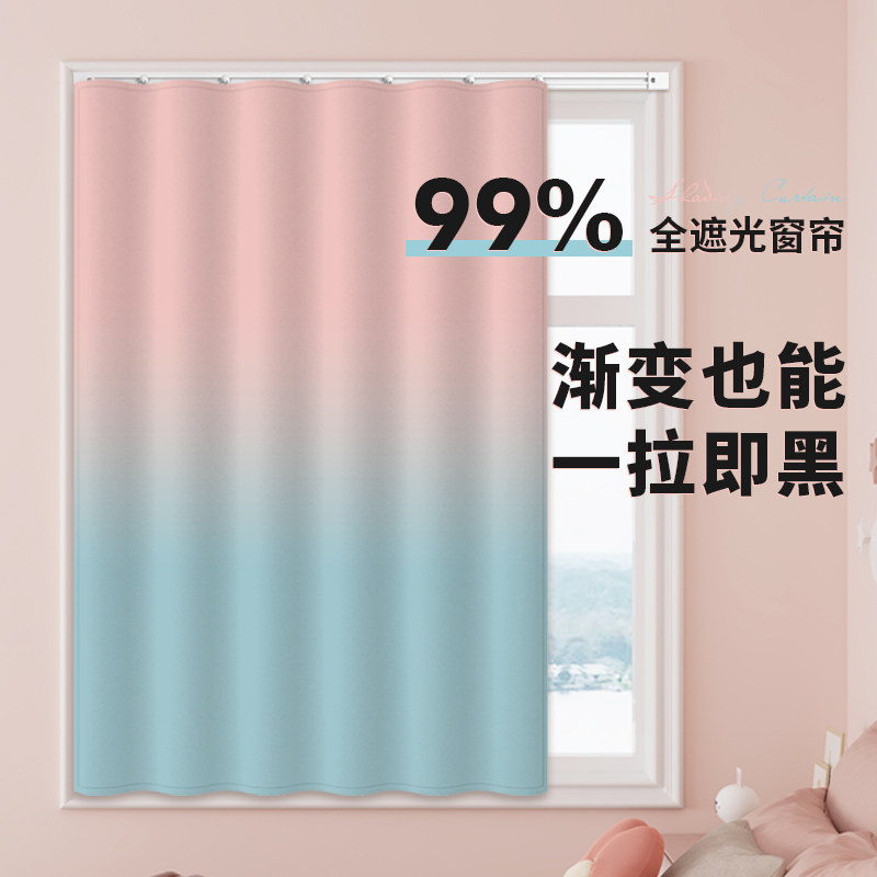 渐变窗帘遮光2024新款免打孔安装儿童房女孩卧室飘窗遮阳布短挂钩