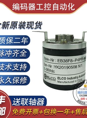 全新现货EB38F8-P4BR-500.6J0100宜科旋转编码器500线空心轴8mm