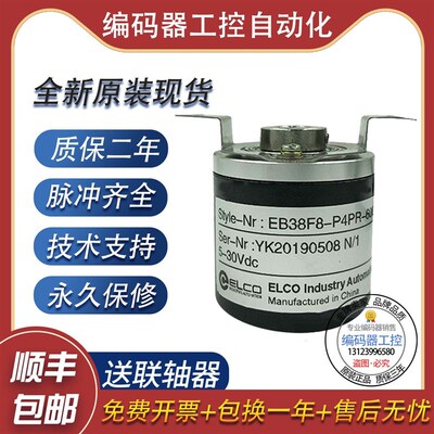 全新现货EB38F8-P4BR-500.6J0100宜科旋转编码器500线空心轴8mm