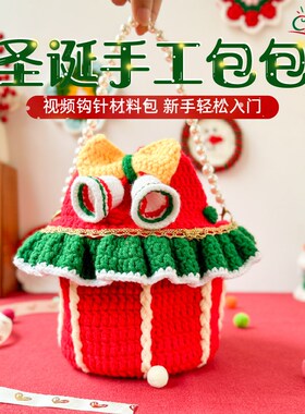毛线喵织艺圣诞手工编织包毛线钩针diy材料手提斜挎包节日礼物