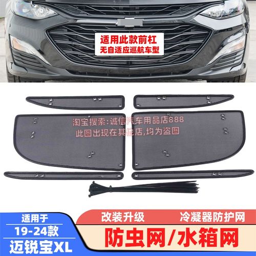 适配19-23 24款迈锐宝XL防虫网水箱网防柳絮蚊虫冷凝器防护保护网