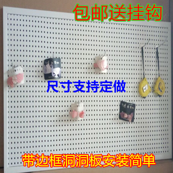 带框洞洞板万能孔板多功能挂板壁挂式工具展S架饰品时尚展示架