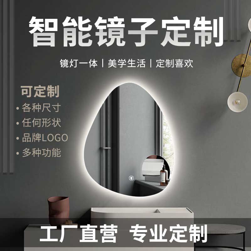 定做酒店智能led浴室镜带灯镜子定制不规则尺寸发光镜壁挂灯镜子