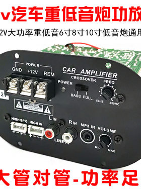 12v车载低音炮大功率功放板重低音改装汽车音响主板音箱线路板配
