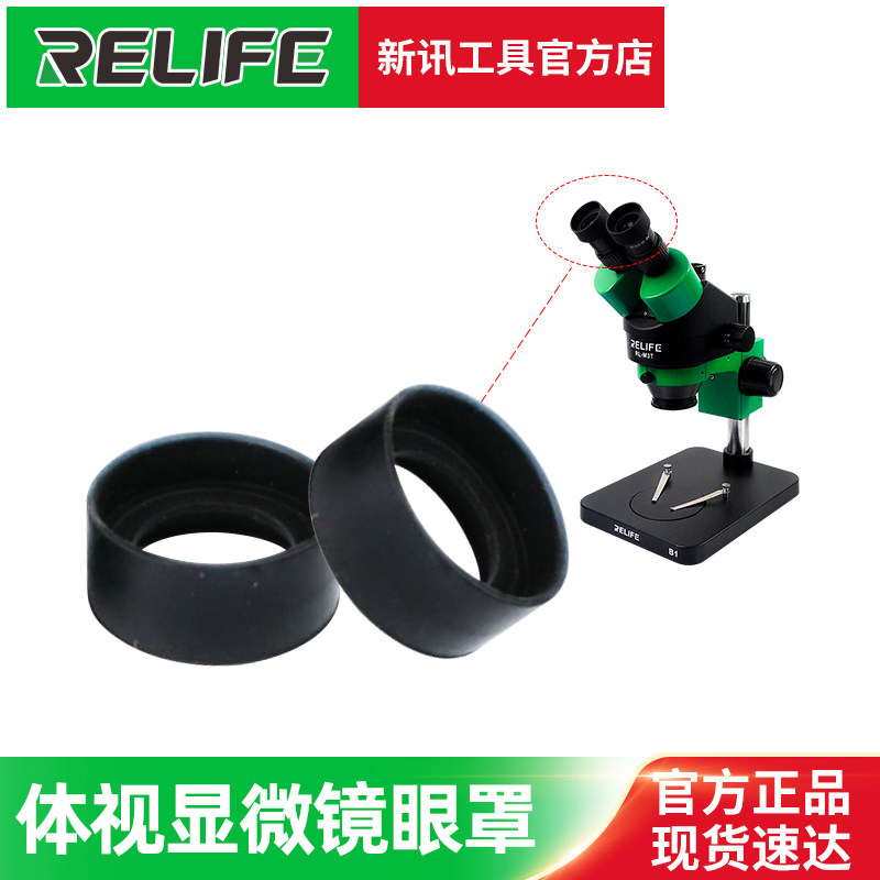 新讯显微镜 护目罩罩 显微镜眼套 上黑色胶套体视眼罩目镜护目罩图片