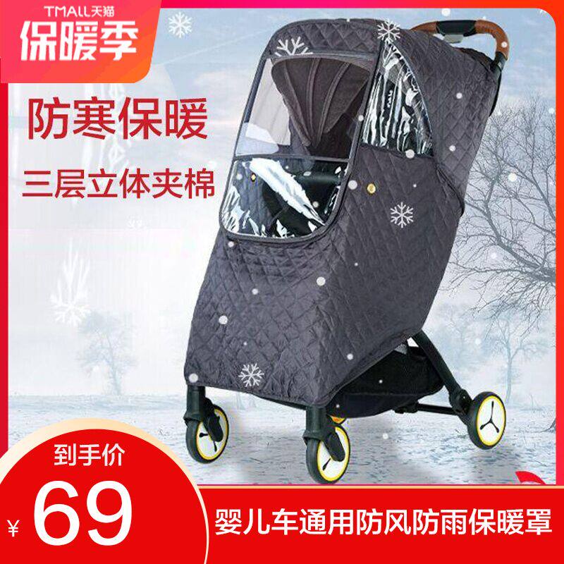婴儿车雨罩防风罩通用保暖冬天婴儿推车挡风罩宝宝推车防风防雨罩,婴童用品,推车雨罩,淘宝优惠券,粉丝福利购,淘宝优惠卷
