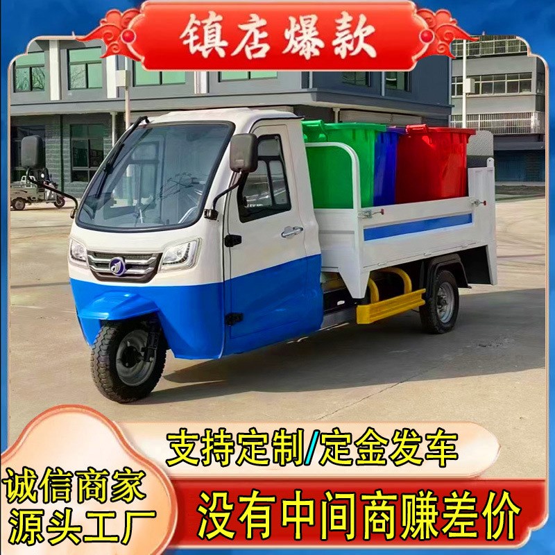 小区电动三轮尾板车物业电动四轮垃圾桶车自装自卸电动垃圾清运车