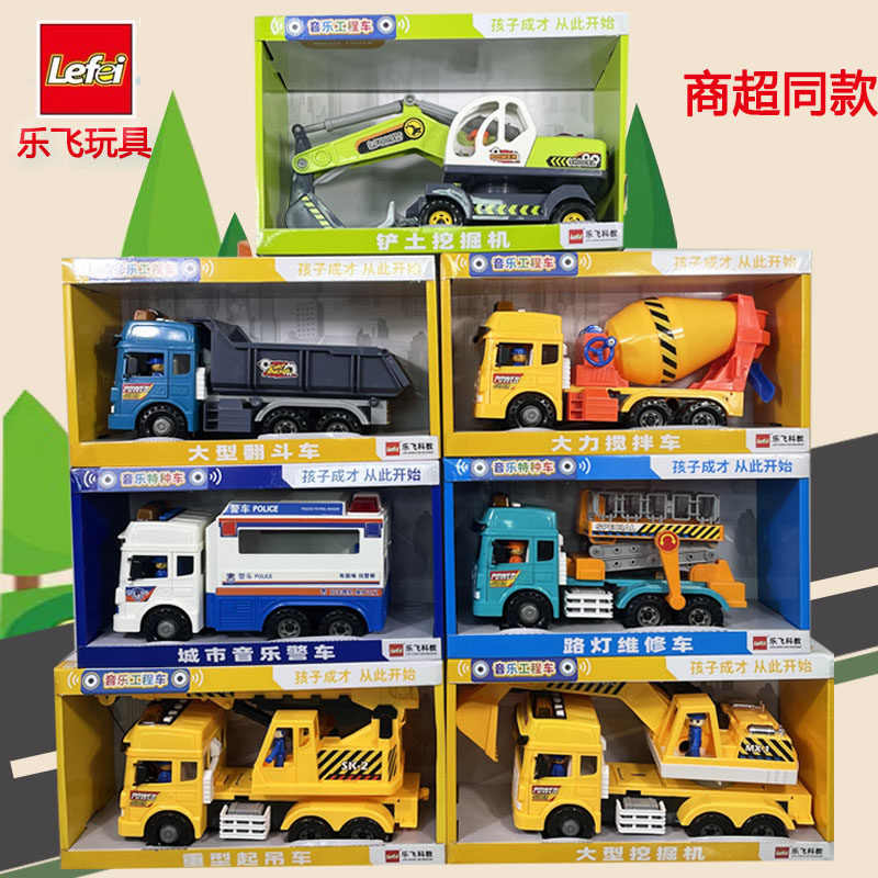 乐飞玩具科技儿童大号工程车惯性铲土挖土机搅拌翻斗吊车消防男孩