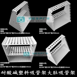 耐酸碱塑料吸管架双面梯形吸管架滴定管架塑料大肚移液管架子60孔