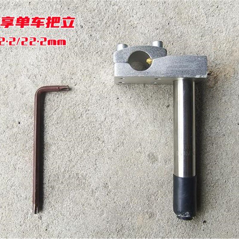 自行车淑女车把立22.2/22.2mm铝合金车把立管 共享单车车把横车手
