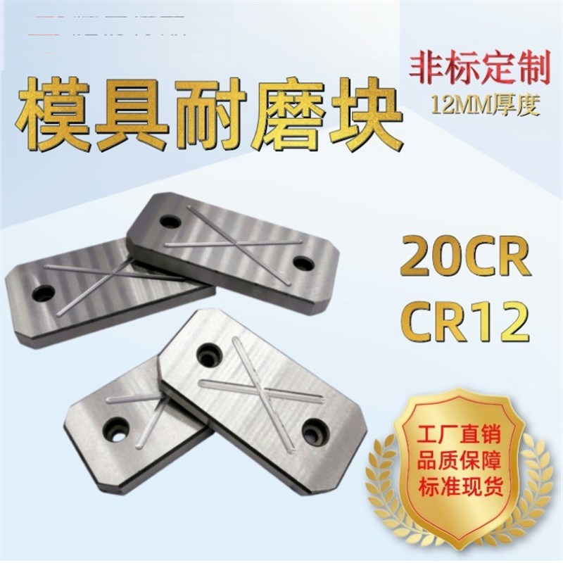 模具标准件耐磨块耐磨板平行承压板平衡块高块片压条调压标准件