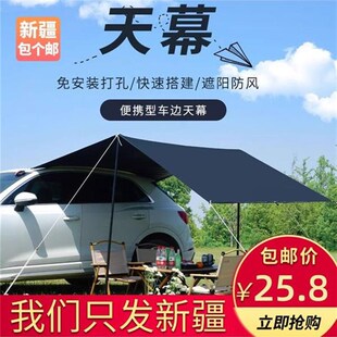 新疆包个邮车边天幕帐篷户外自驾游越野露K营房车边侧帐防晒遮阳