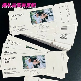 婚礼抽奖券定制正副劵婚宴入场券可撕婚宴邀请请柬感答谢卡片印刷