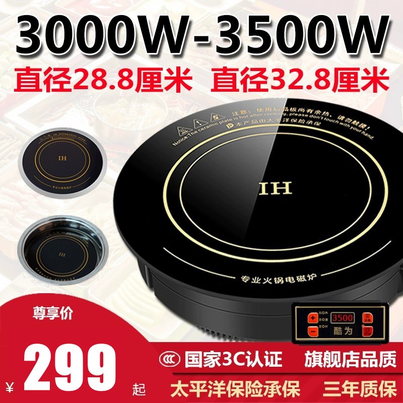 酷为火锅电磁炉商用圆形3000w3500w大功率嵌入式下沉线控饭店专用