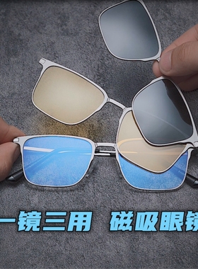 近视套镜磁吸眼镜男二合一单梁偏光配度数防雾墨镜开车专用眼镜框