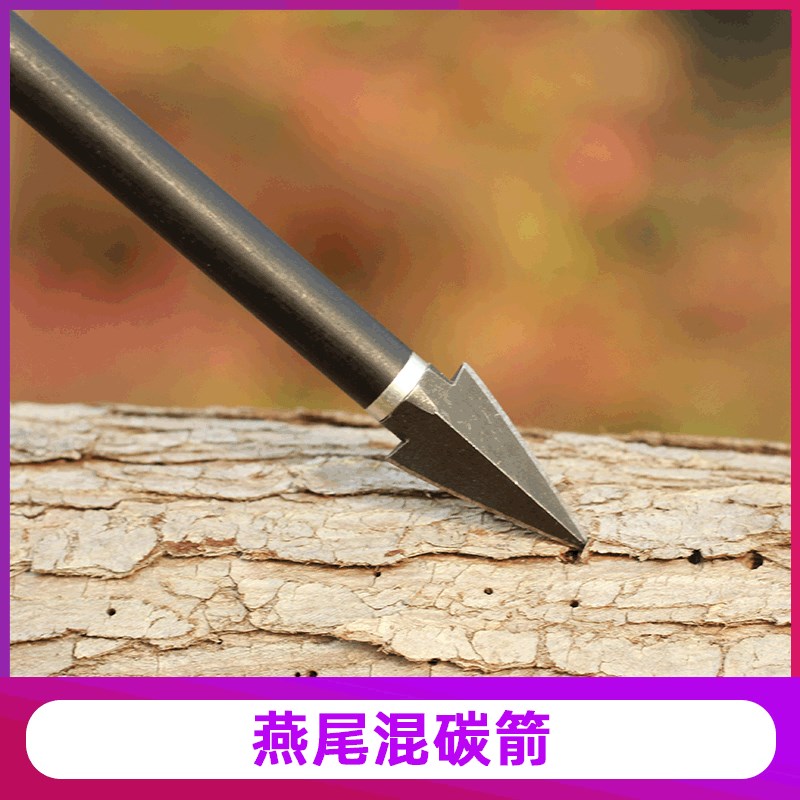 现货燕尾箭头混碳箭支户外射箭复合滑轮弓箭通用螺纹可换靶头