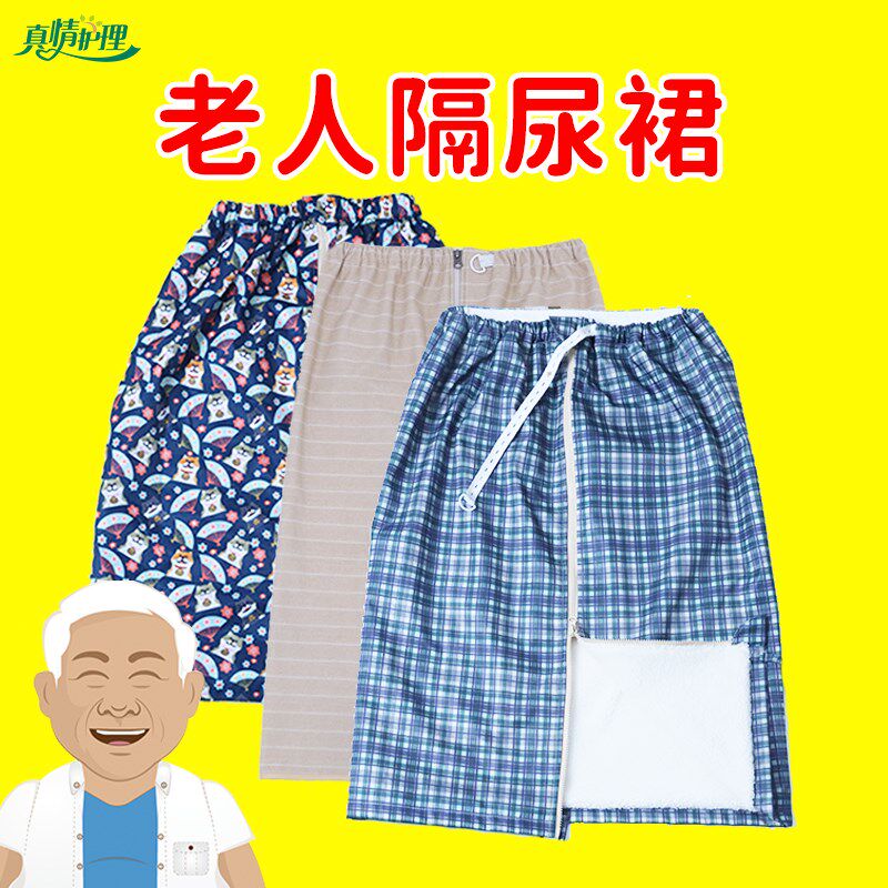 透气卧床老人隔尿裙子夏天防水可洗成人隔尿裤老人大小便护理神器图片