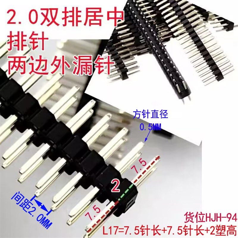 2.0mm双排针2*21/22/23-40P针总长L17mm塑居中等长7.5+2塑高+7.5