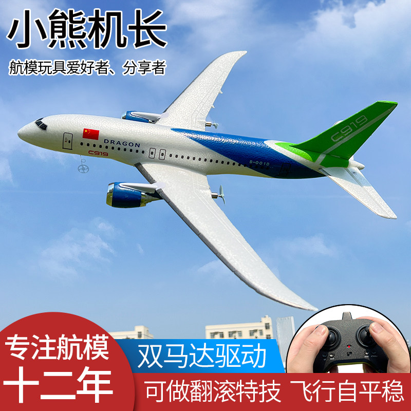 三通道儿童遥控飞机C919客机小学生充电航模固定翼滑翔机男孩玩具图片
