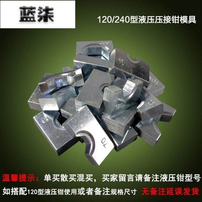 。压线钳模具头电线接线夹头液压钳头配件端子压接压电缆夹子六角