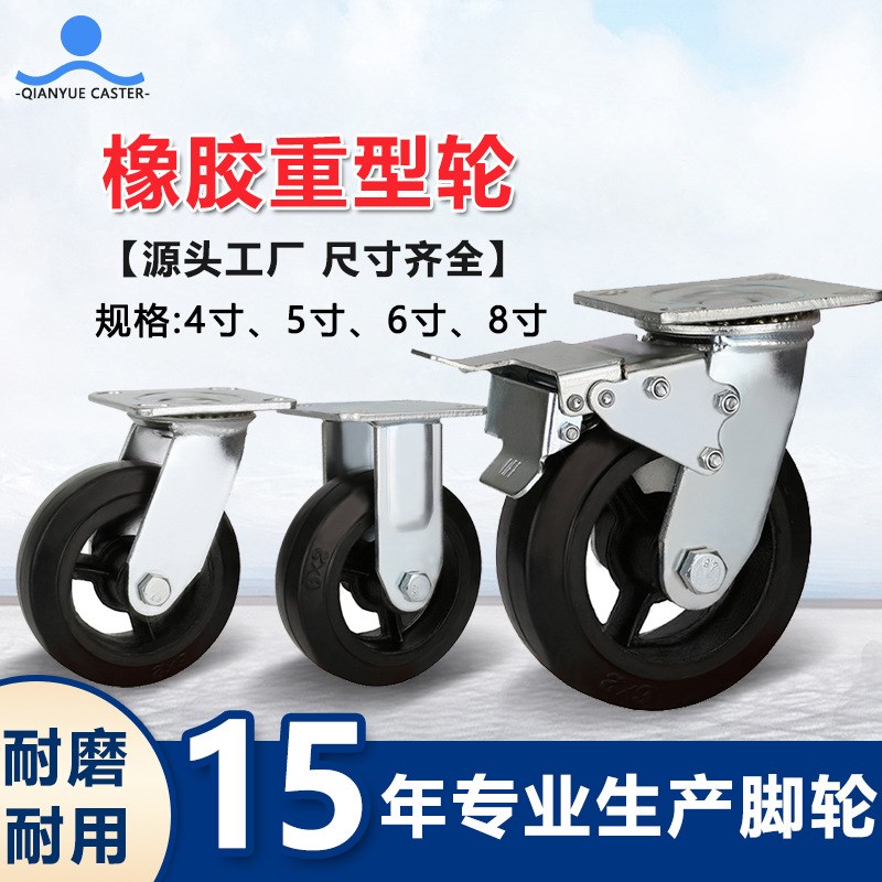 5寸6寸8寸定向耐磨重型铁芯刹车橡胶轮手推车轮子万向轮工业脚轮