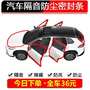 一汽森雅R7汽车隔音密封条全车防尘降噪专用胶条车门改装配件用品