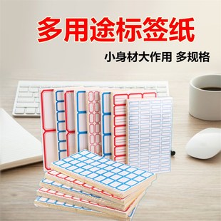 实验室标签纸 学校标签纸办公分类 自粘性贴纸 手写贴纸 设备贴纸