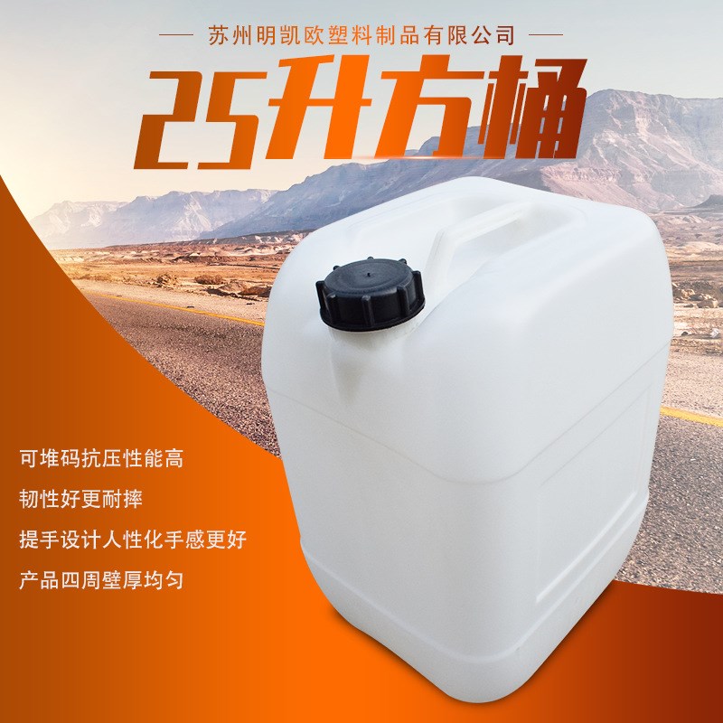 供应白色25升食品车间塑料水桶 耐摔耐腐蚀大容量化工桶