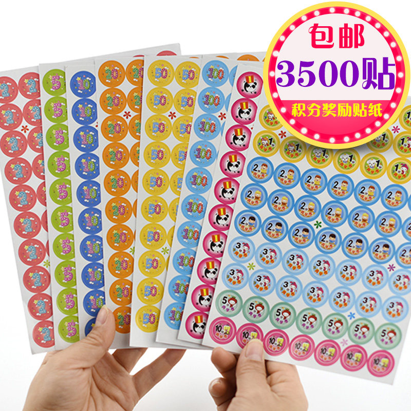 儿童尚学币奖励积分贴纸小学生分值贴幼儿园教师家长表扬加分贴画图片