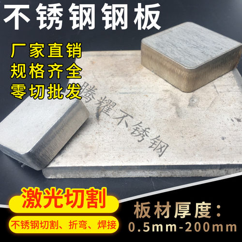 201/304/316L/2520不锈钢板材拉丝板激光切割圆割方焊接折弯加工