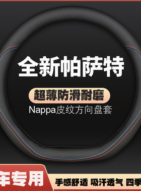 适用大众2023款帕萨特方向盘套23款新帕沙特330专用380把套免手缝