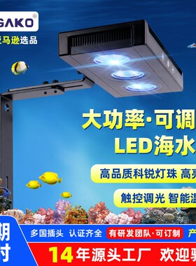A030大功率海水灯LED照明系统 水族灯 珊瑚灯 爆藻灯 鱼缸灯