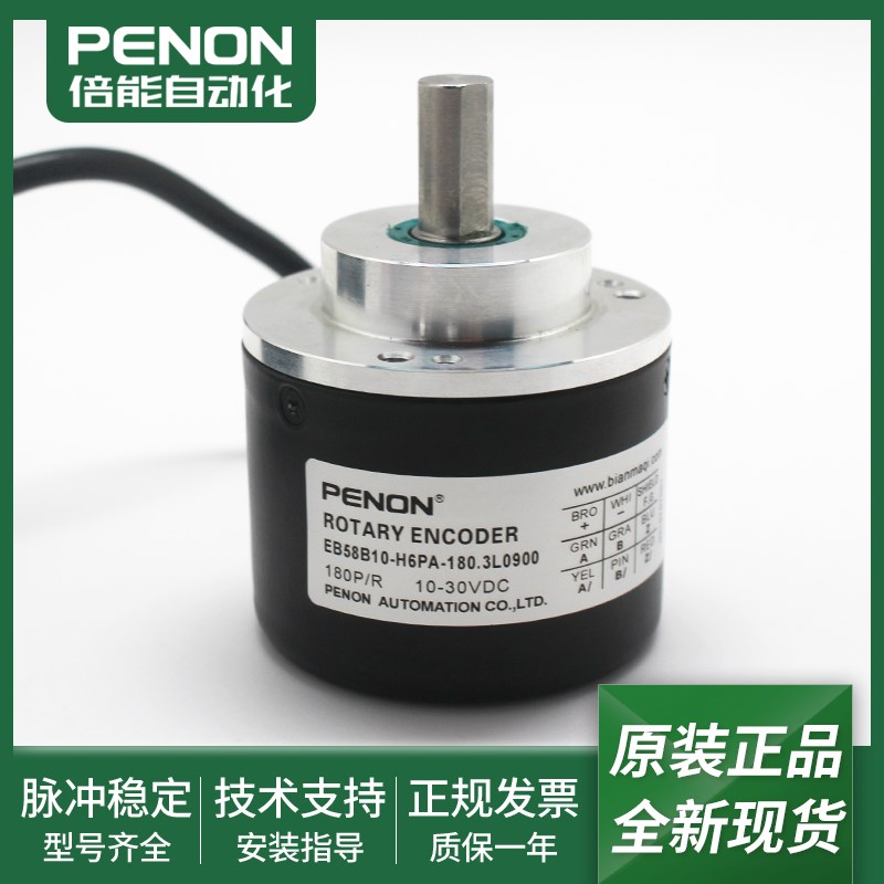 EB58B10-H6PA-180.3L0900旋转编码器EB58B10-H6PA-360.3L0900