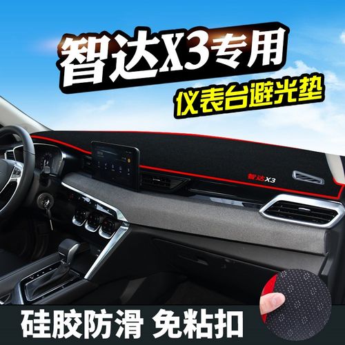北汽绅宝智达X3避光垫仪表台装饰汽车用品中控工作台内饰防晒遮光